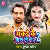 About Makai Ke Baal Song