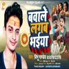 Bawale Lagab  Bhaiya (Rakshabandhan Song)