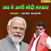 About Jab Se Aayi Modi Sarkar Song