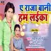 About A Raja Bani Hum Laika (Bhojpuri) Song