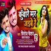 Kuware Mar Jaib Re (Bhojpuri Song)