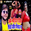 About Kake Khatiya P Chit Piya Jit Gelai Na (Bhojpuri Song) Song