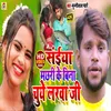 About Saiya Machhari Ke Bina Chuwe Larwa (Bhojpuri Song) Song