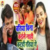 About Batiya Bina Kaile Nahi Katahau Ratiya Ge (Bhojpuri Song) Song