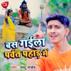 About Bas Gaila Parwat Pahad Me Song