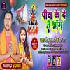 About Pis Ke De Di Bhang (Shiv Bhajan) Song