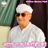 Aago Raj Kirodi Ko Meena Geet (Meena Geet)