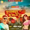 About Kushwaha Ji Ke Maja Da (Bhojpuri Song) Song