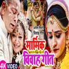 About Mamirak Viwah Geet Song