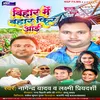 About Bihar Me Bahar Fir Aai (Rjd Song 2022) Song