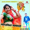 About Joganiyan Matavari Song