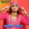 About Sarpanchi Song Bhai Juber (Mewati song) Song