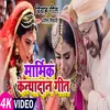 About Mamirak Kaanyadan Geet Song