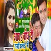 About Aawa Bandh Di Rakhi Kalai Me (Bhojpuri) Song