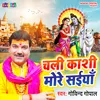 About Chali Kashi More Saiya (Bhojpuri) Song