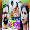 About Rakhi Bandhai Deda Bhaiya (Bhojpuri) Song