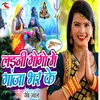 About Laini Gogo Me Ganja Bhar Ke Song