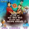 About Sat Janmi Asa Bhau Milo (Marathi) Song