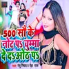 500  Sau Ke Not Pe Chumma De D Oth Pe