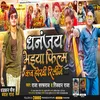 About Dhannajay Bhaiya Films Kab Release Hoi (Bhojpuri Song) Song