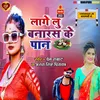 About Lagelu Banaras Ke Paan (Bhojpuri Song) Song