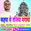 About Kahwa Se Tajiya Mangayo (Bhojpuri) Song
