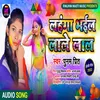 About Lahnga Bhail Lale Lal (Holi Song) Song