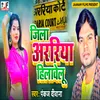 About Jila Araria Hilawelu Song