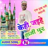 About Kehi Jaihe Hajipur Kehi Jaihe Patna (Bhopuri) Song