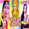 About Kari Barat Swikar Ji (Chhath Song) Song