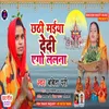 About Chhathi Maiya Dedi Ego Lalna (Chhath Song) Song