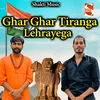 Ghar Ghar Tiranga Lehrayega