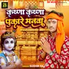 About Krishna Krishna Pukare Manwa Song