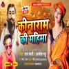 About Kinaram Ki Mahima (BHOJPURI) Song