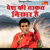 Desh Ki Takat Nirabhar Hai (Hindi)