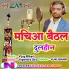 About Machiya Baithal Dulhin (Bhojpuri) Song