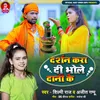 About Darsan Karadi Bhole Dani Ke (Bolbam Song) Song