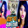 About Boder Par Bhejem Rakhi Song