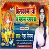 About Vishwkarma Ji Ke Mahima Mahan Ba Song