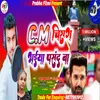 About C.m Chirag Bhaiya Pasand Ba (Bhojpuri) Song