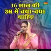 About 16 Saal Ki Umr Mein Kya-Kya Chahie (Hindi) Song