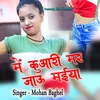 About Mai Kuaari Mar Jau Maiya (Hindi) Song