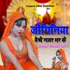 About Joginiya Dekhe Najar Bharke (Hindi) Song