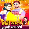 Meri Wali Mommi Layegi (Bhojpuri hit)