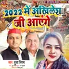 About 2022 Me Akhilesh Ji Aayege Song