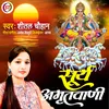 About Surya Amritvaani (Hindi) Song