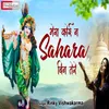 About Mera Koi Na Sahara Bin Tere (Hindi) Song