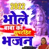 About Bhole Baba Ka Super Hit Bhajan (New Hindi Bhajan) Song