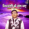 About Nirwanshi Ke Vansh Bhaye Song