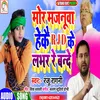 About Mor Majnuwa Hekai Rjd Ke Lover Re Bande (Bhojpuri) Song